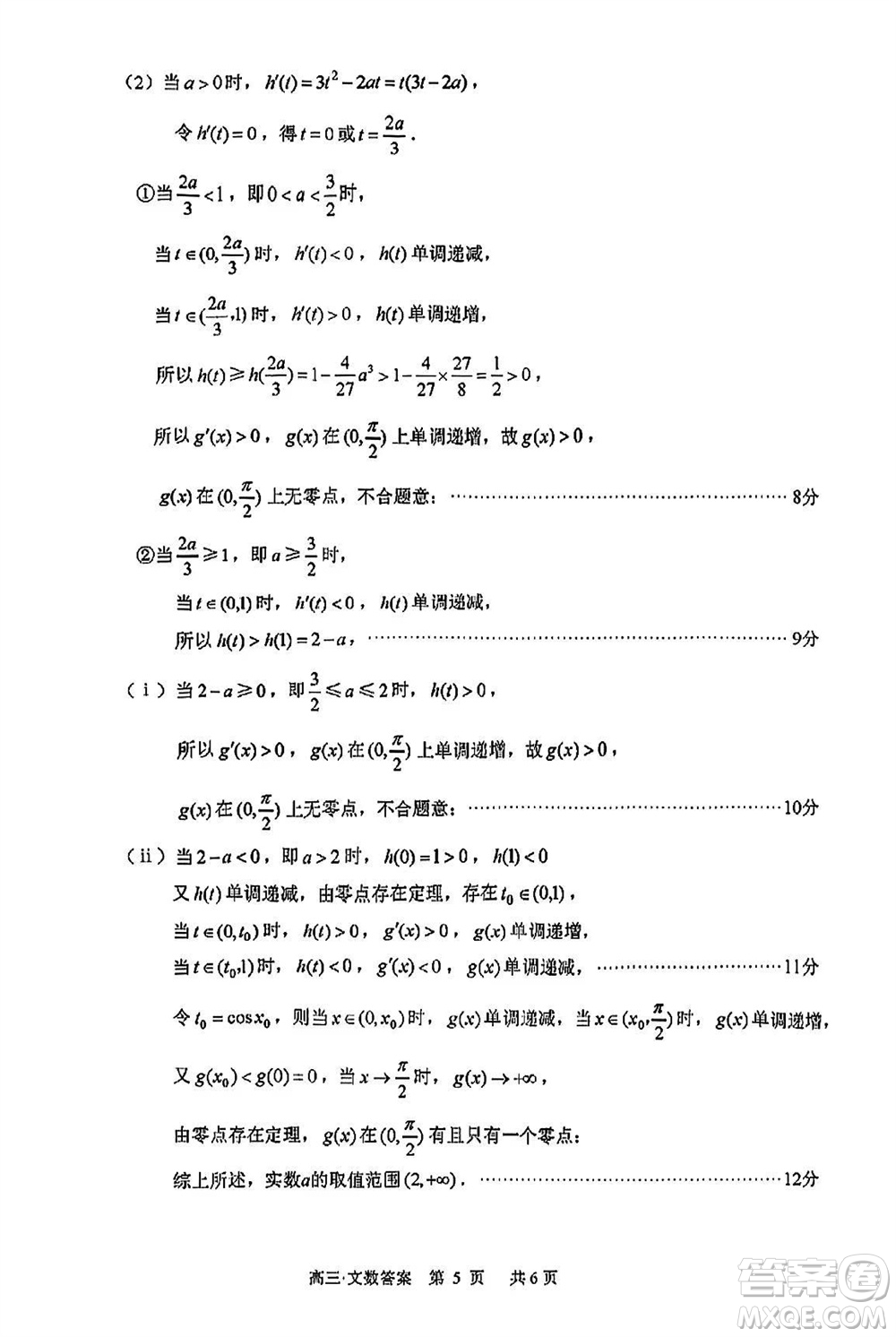 瀘州市2021級高三上學期11月第一次教學質量診斷性考試文科數(shù)學答案