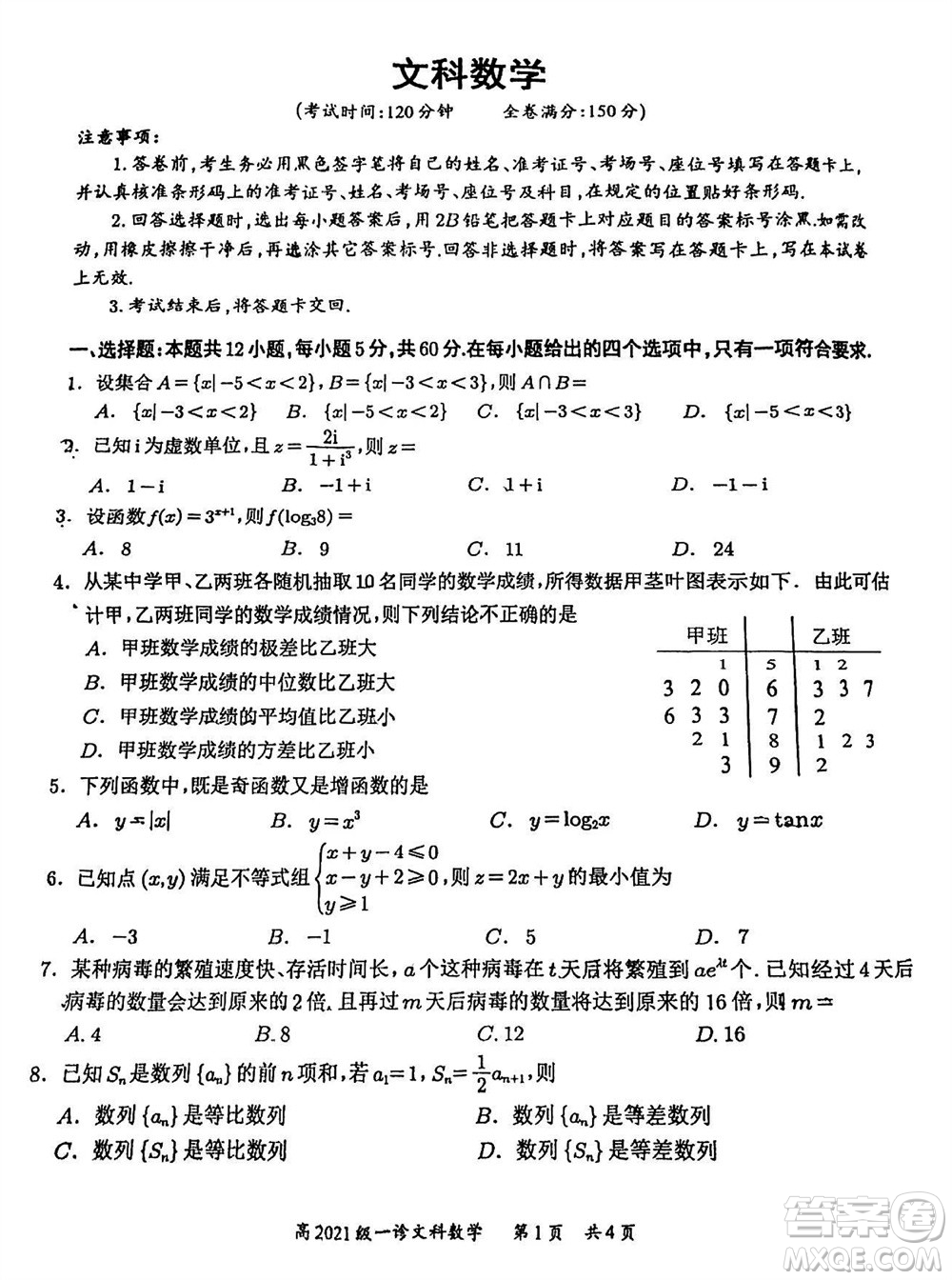 宜賓市2021級高三上學(xué)期11月第一次診斷性考試文科數(shù)學(xué)參考答案