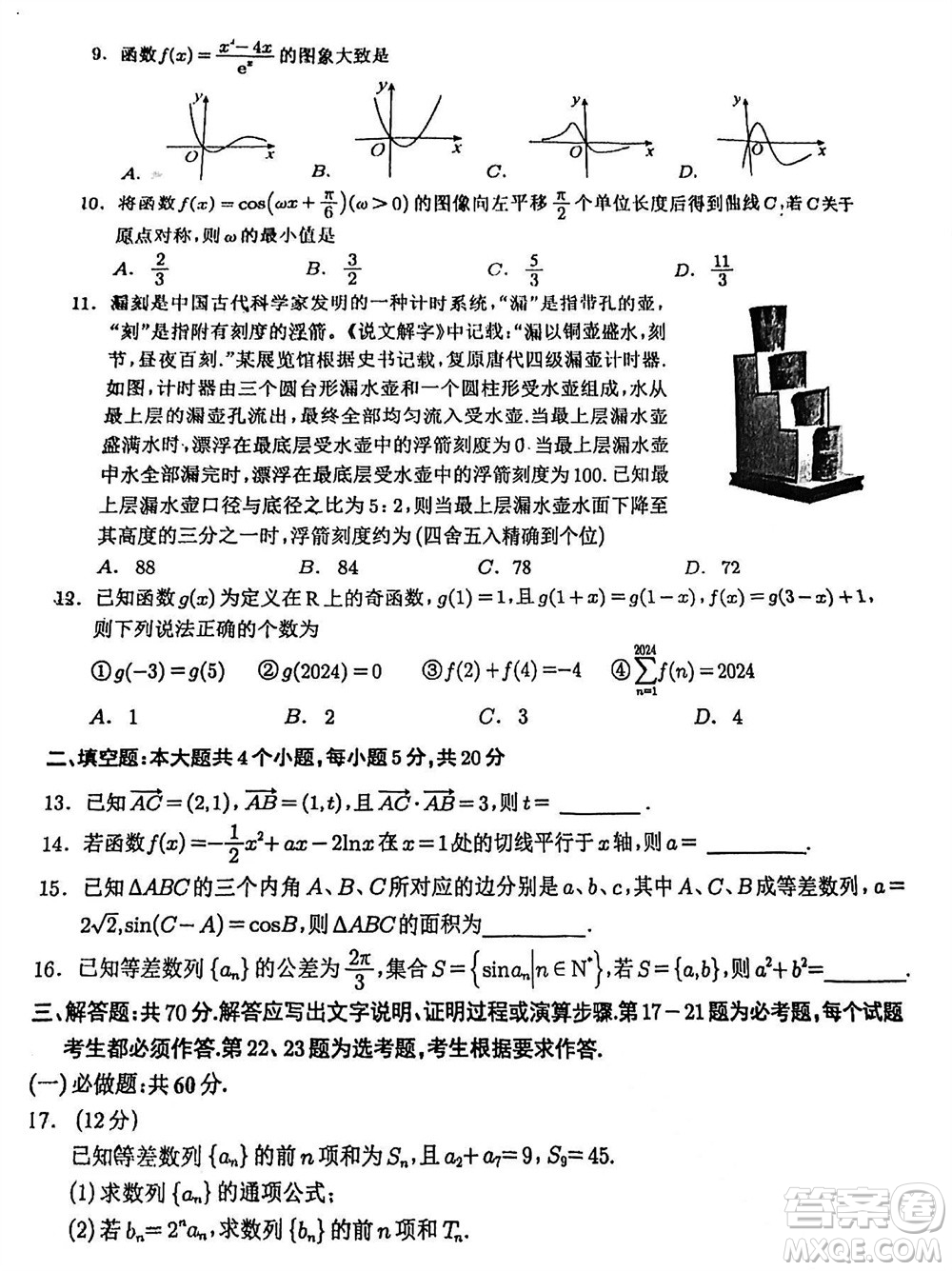 宜賓市2021級高三上學(xué)期11月第一次診斷性考試文科數(shù)學(xué)參考答案