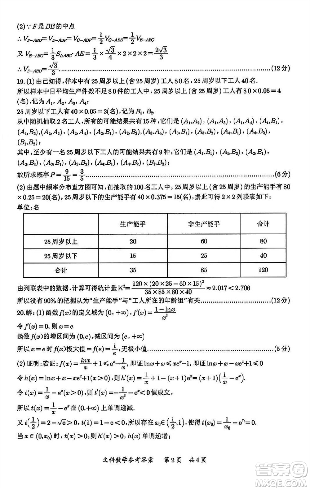 宜賓市2021級高三上學(xué)期11月第一次診斷性考試文科數(shù)學(xué)參考答案