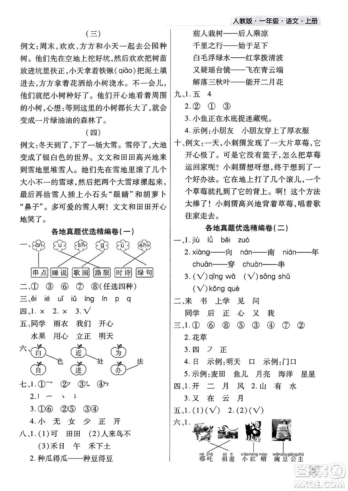 北方婦女兒童出版社2023年秋期末考試必刷卷一年級語文上冊人教版河南專版答案