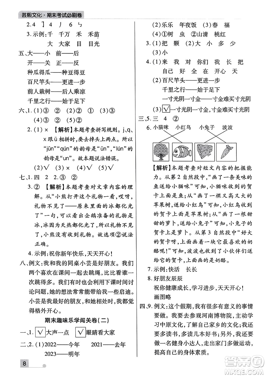 北方婦女兒童出版社2023年秋期末考試必刷卷一年級語文上冊人教版河南專版答案