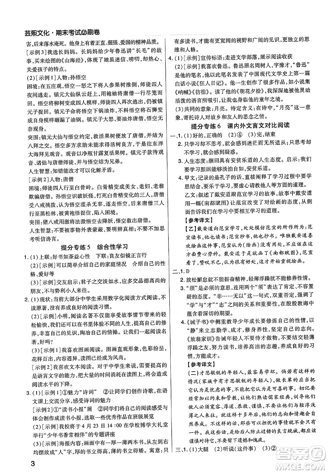 陽(yáng)光出版社2023年秋期末考試必刷卷七年級(jí)語(yǔ)文上冊(cè)人教版河南專版答案