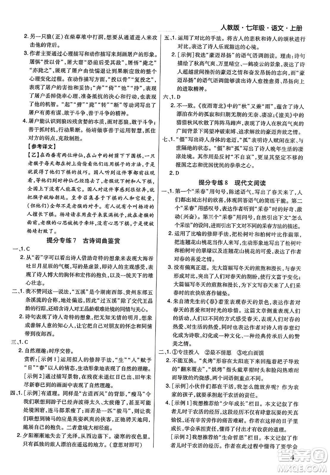 陽(yáng)光出版社2023年秋期末考試必刷卷七年級(jí)語(yǔ)文上冊(cè)人教版河南專版答案