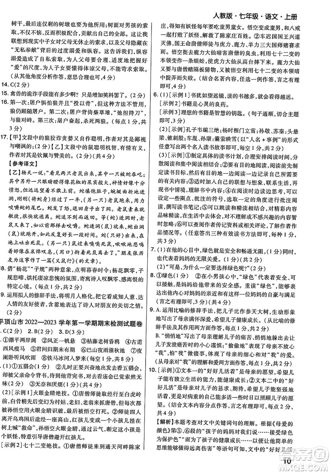 陽(yáng)光出版社2023年秋期末考試必刷卷七年級(jí)語(yǔ)文上冊(cè)人教版河南專版答案