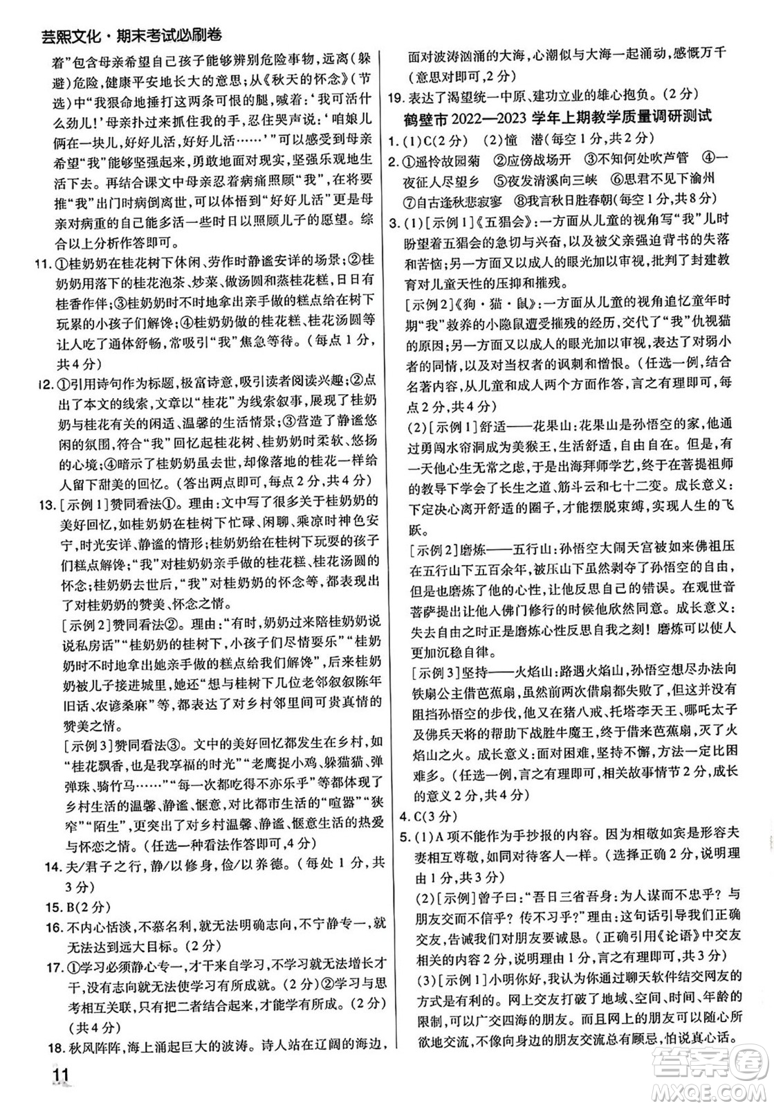 陽(yáng)光出版社2023年秋期末考試必刷卷七年級(jí)語(yǔ)文上冊(cè)人教版河南專版答案