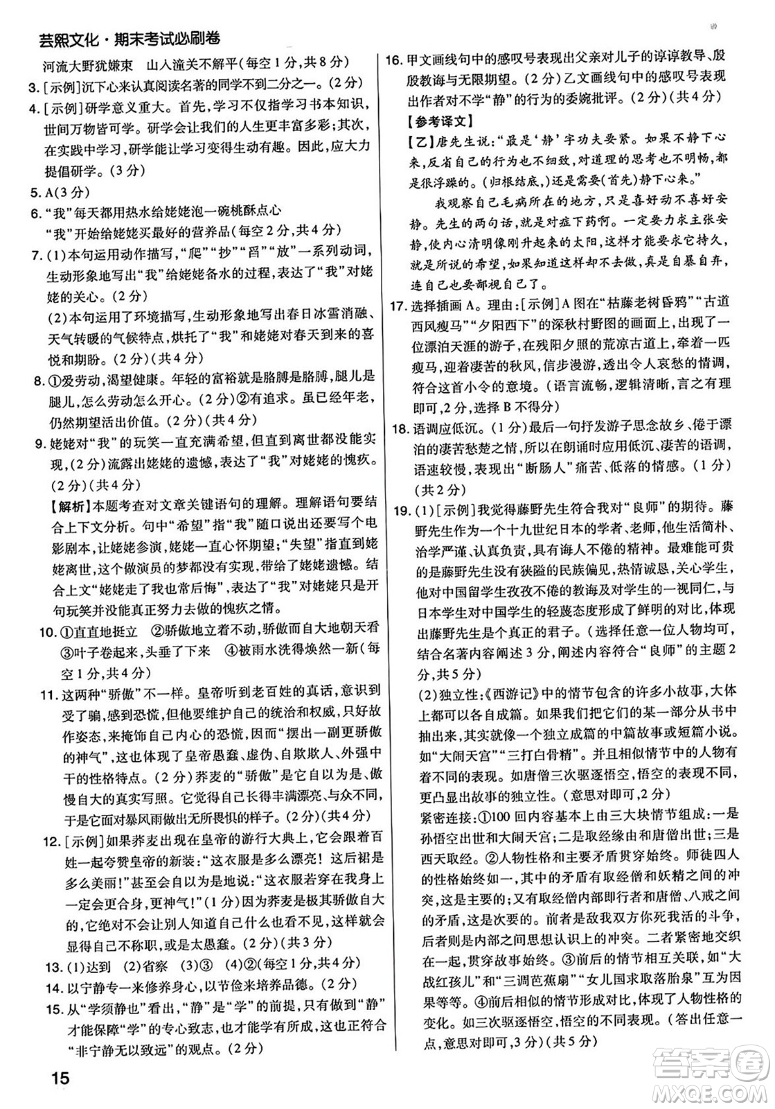 陽(yáng)光出版社2023年秋期末考試必刷卷七年級(jí)語(yǔ)文上冊(cè)人教版河南專版答案