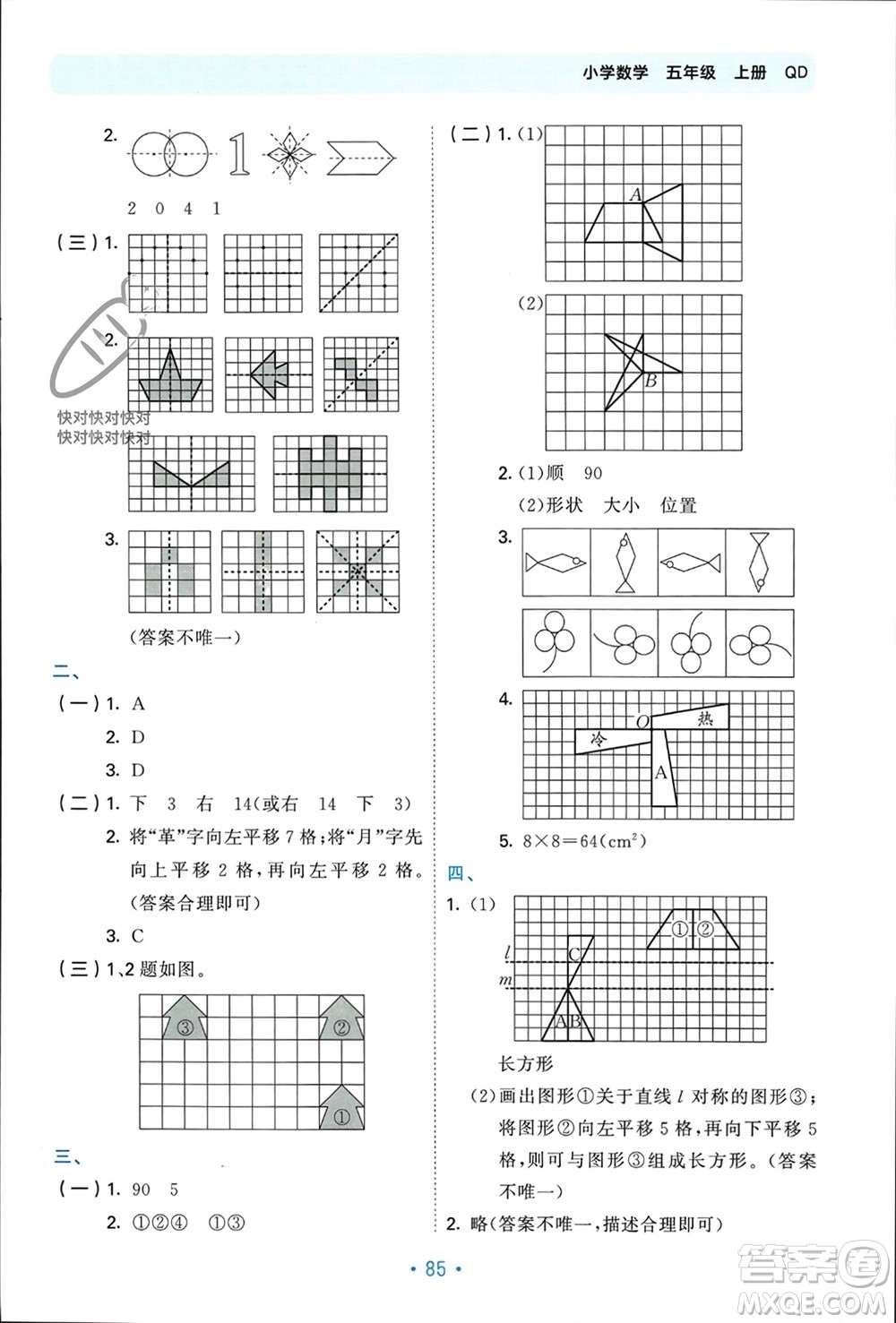 首都師范大學(xué)出版社2023年秋53單元?dú)w類復(fù)習(xí)五年級數(shù)學(xué)上冊青島版參考答案