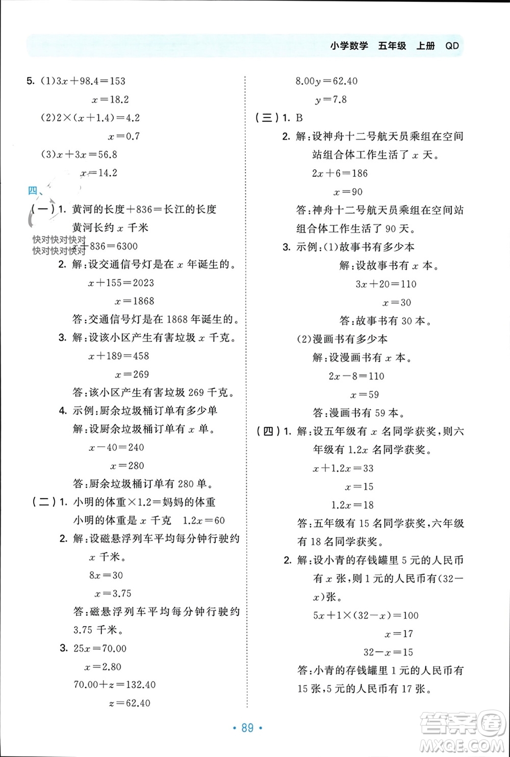 首都師范大學(xué)出版社2023年秋53單元?dú)w類復(fù)習(xí)五年級數(shù)學(xué)上冊青島版參考答案