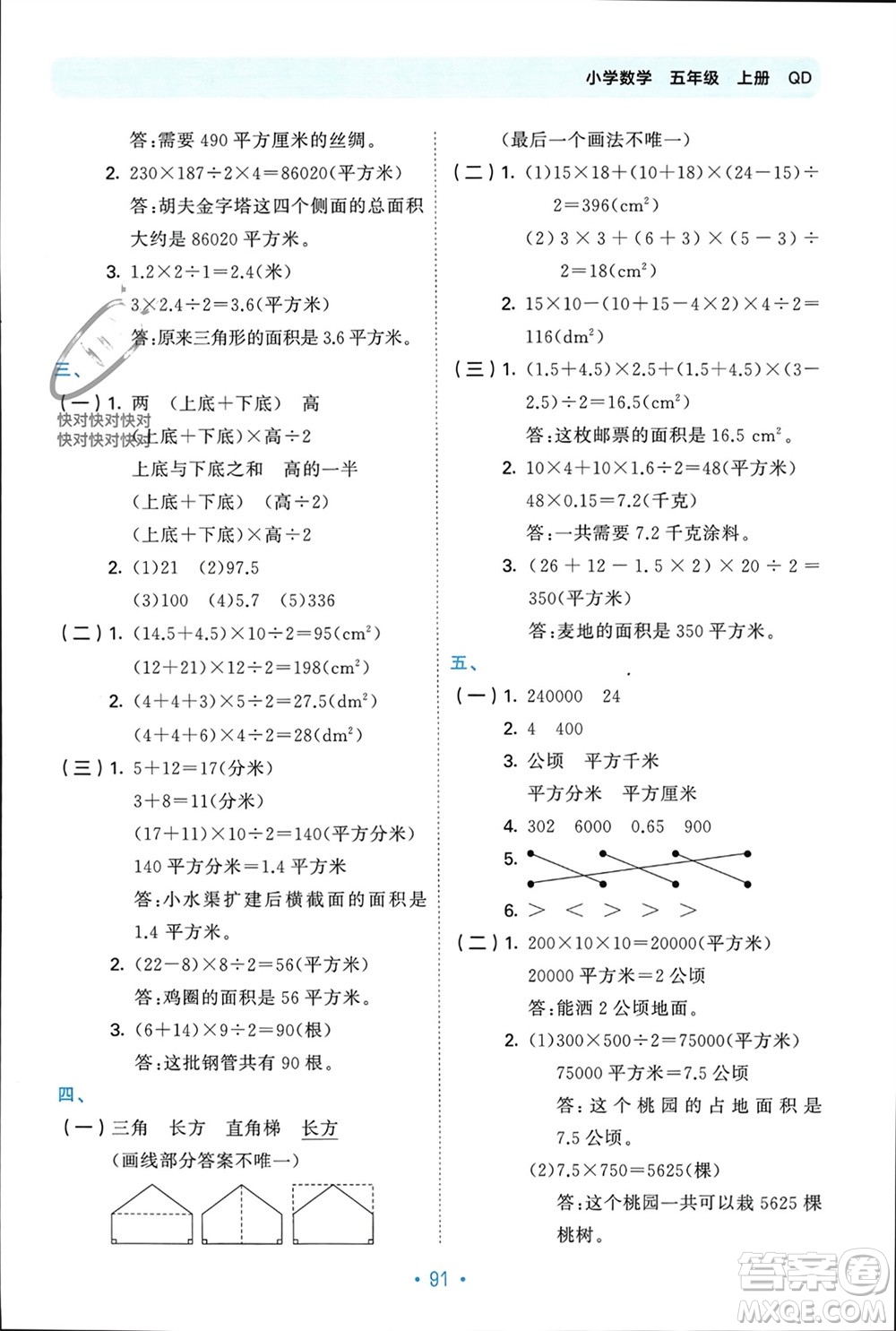 首都師范大學(xué)出版社2023年秋53單元?dú)w類復(fù)習(xí)五年級數(shù)學(xué)上冊青島版參考答案