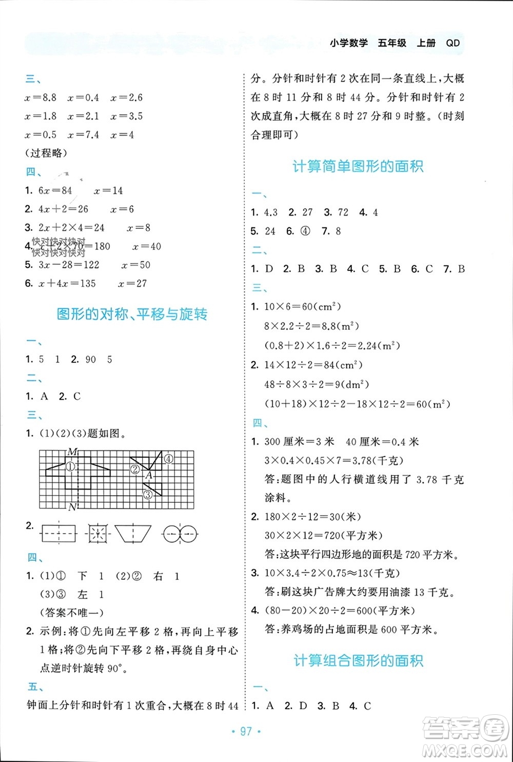 首都師范大學(xué)出版社2023年秋53單元?dú)w類復(fù)習(xí)五年級數(shù)學(xué)上冊青島版參考答案