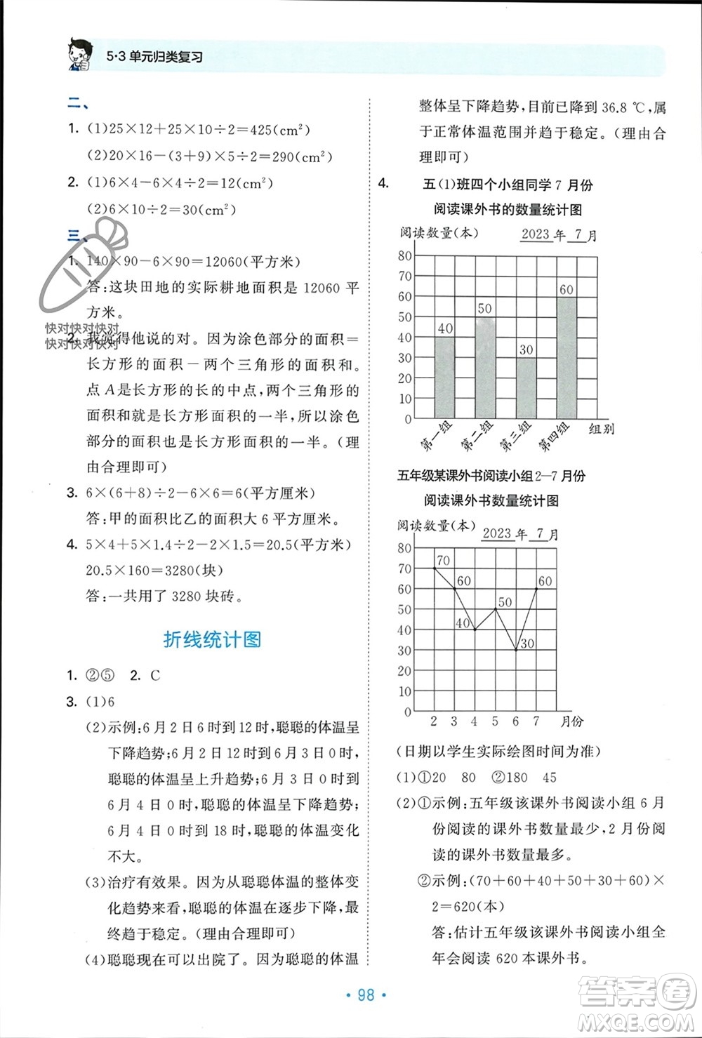 首都師范大學(xué)出版社2023年秋53單元?dú)w類復(fù)習(xí)五年級數(shù)學(xué)上冊青島版參考答案