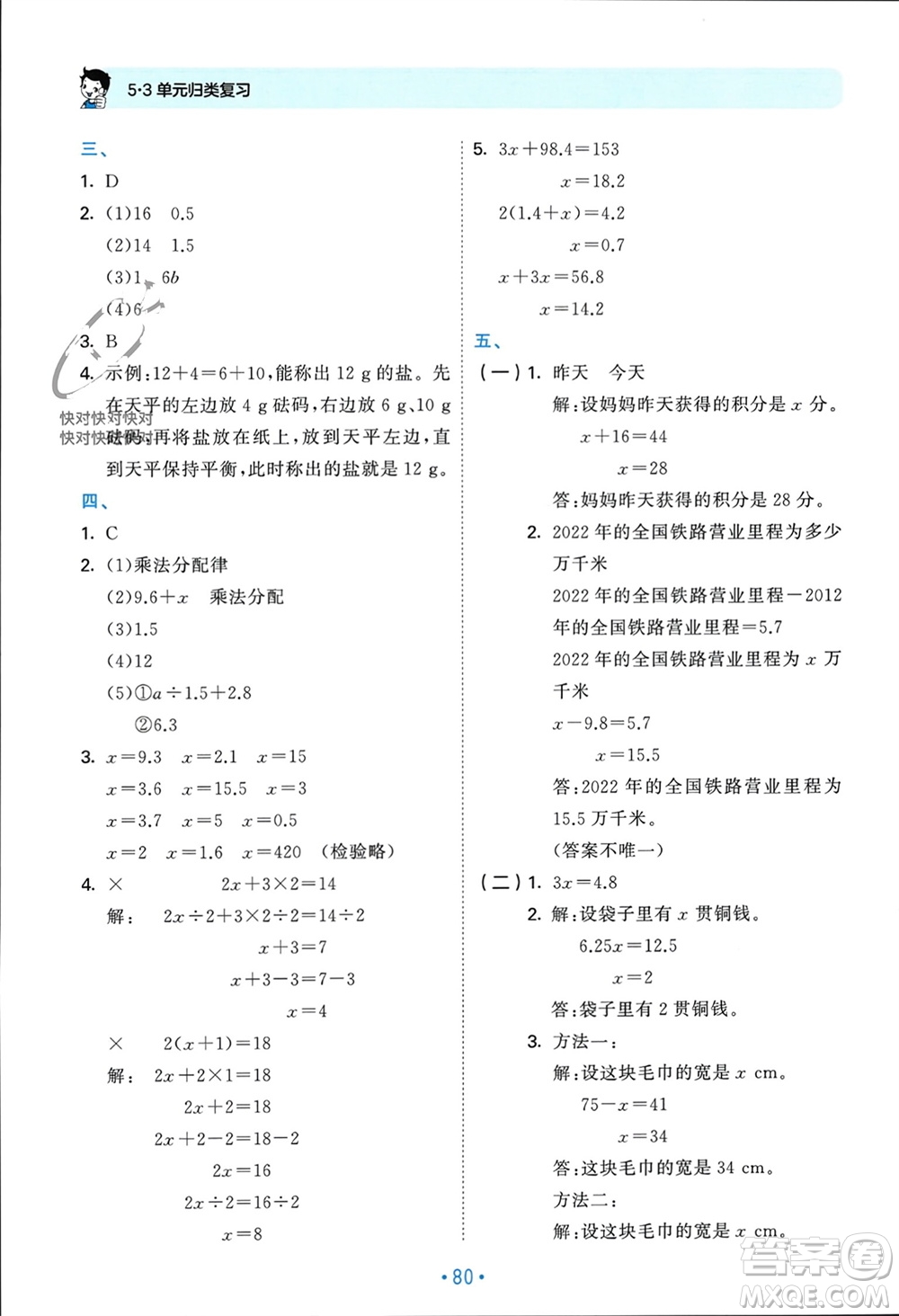 首都師范大學(xué)出版社2023年秋53單元?dú)w類復(fù)習(xí)五年級數(shù)學(xué)上冊人教版參考答案