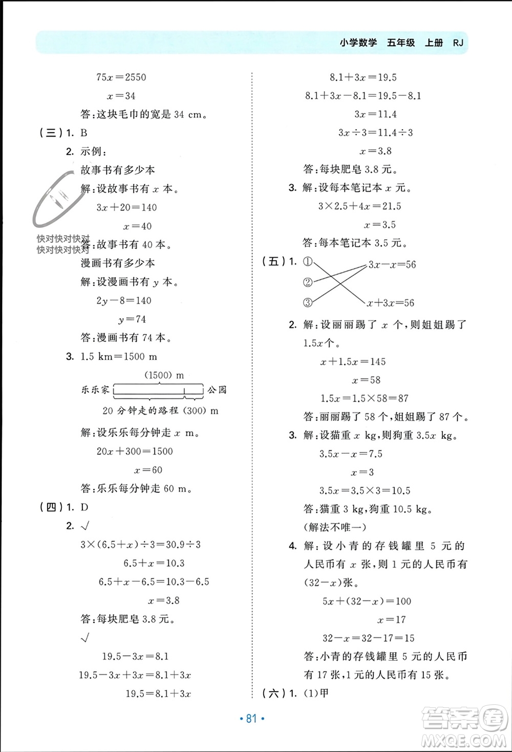 首都師范大學(xué)出版社2023年秋53單元?dú)w類復(fù)習(xí)五年級數(shù)學(xué)上冊人教版參考答案