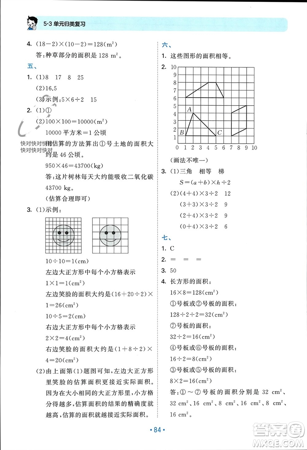 首都師范大學(xué)出版社2023年秋53單元?dú)w類復(fù)習(xí)五年級數(shù)學(xué)上冊人教版參考答案