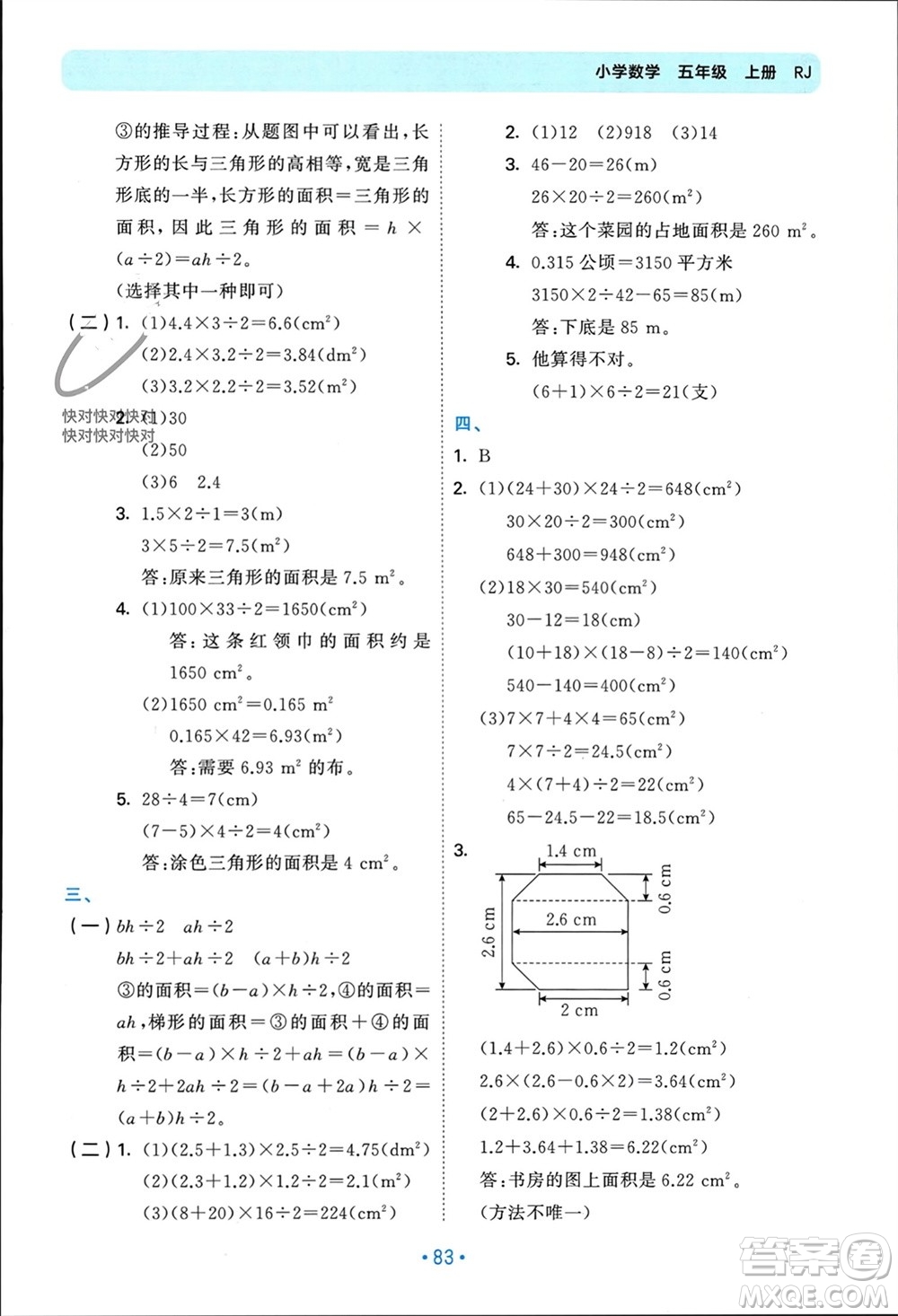 首都師范大學(xué)出版社2023年秋53單元?dú)w類復(fù)習(xí)五年級數(shù)學(xué)上冊人教版參考答案