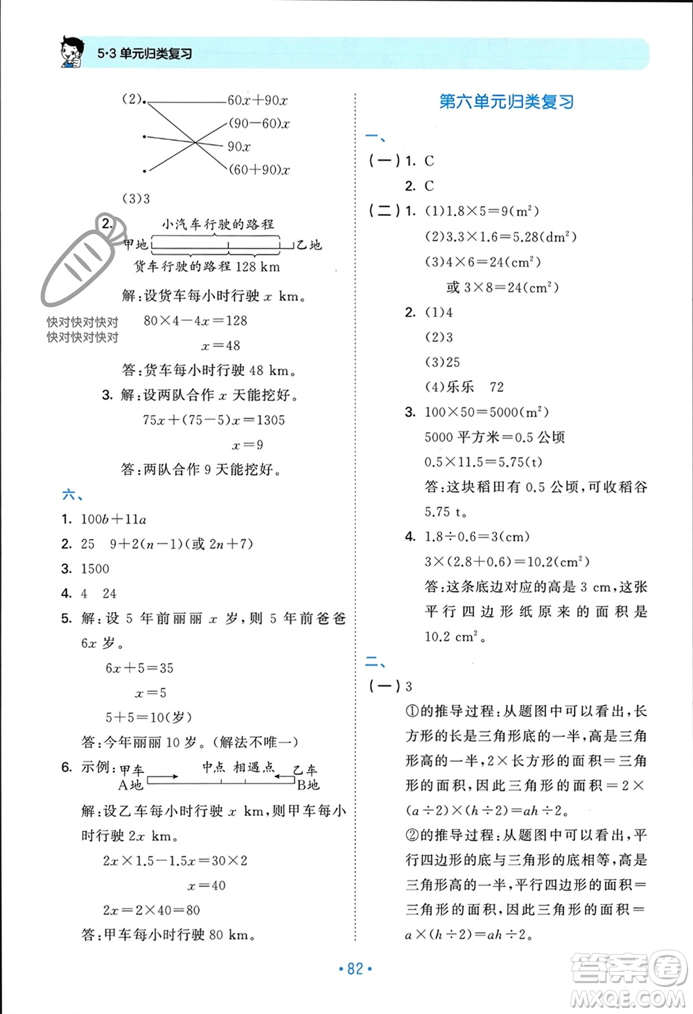 首都師范大學(xué)出版社2023年秋53單元?dú)w類復(fù)習(xí)五年級數(shù)學(xué)上冊人教版參考答案