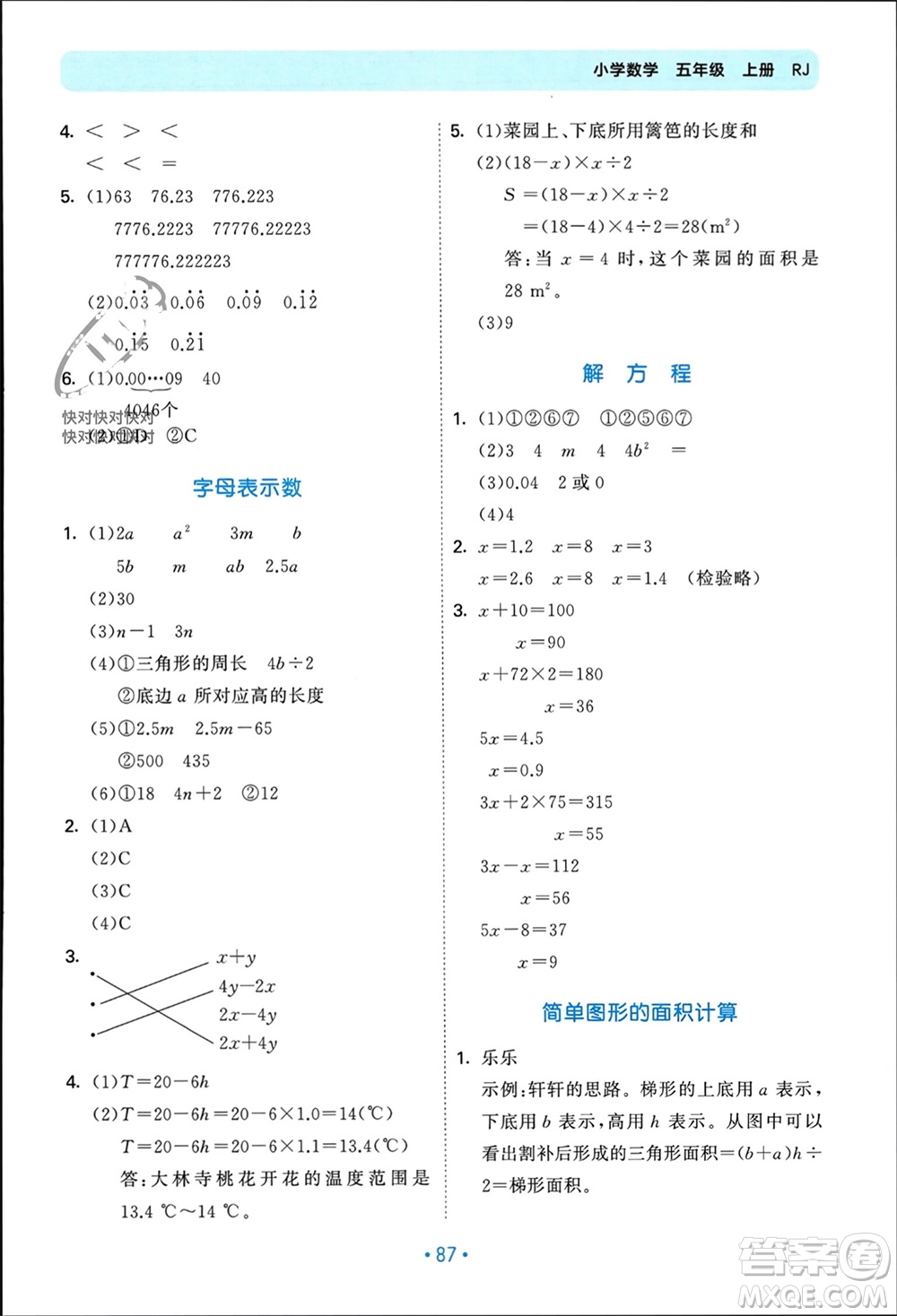 首都師范大學(xué)出版社2023年秋53單元?dú)w類復(fù)習(xí)五年級數(shù)學(xué)上冊人教版參考答案