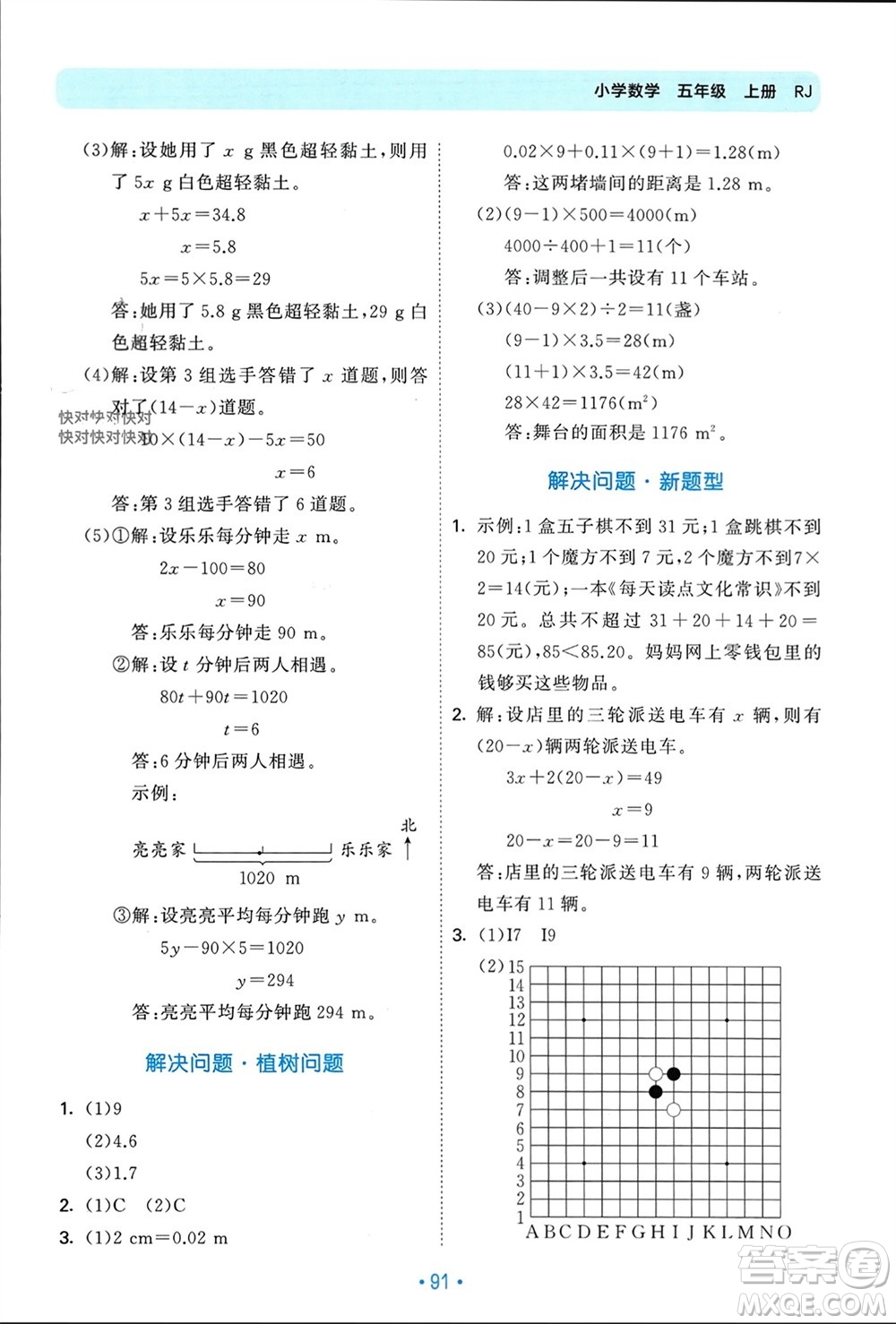 首都師范大學(xué)出版社2023年秋53單元?dú)w類復(fù)習(xí)五年級數(shù)學(xué)上冊人教版參考答案