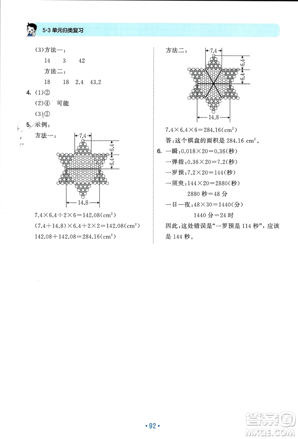 首都師范大學(xué)出版社2023年秋53單元?dú)w類復(fù)習(xí)五年級數(shù)學(xué)上冊人教版參考答案