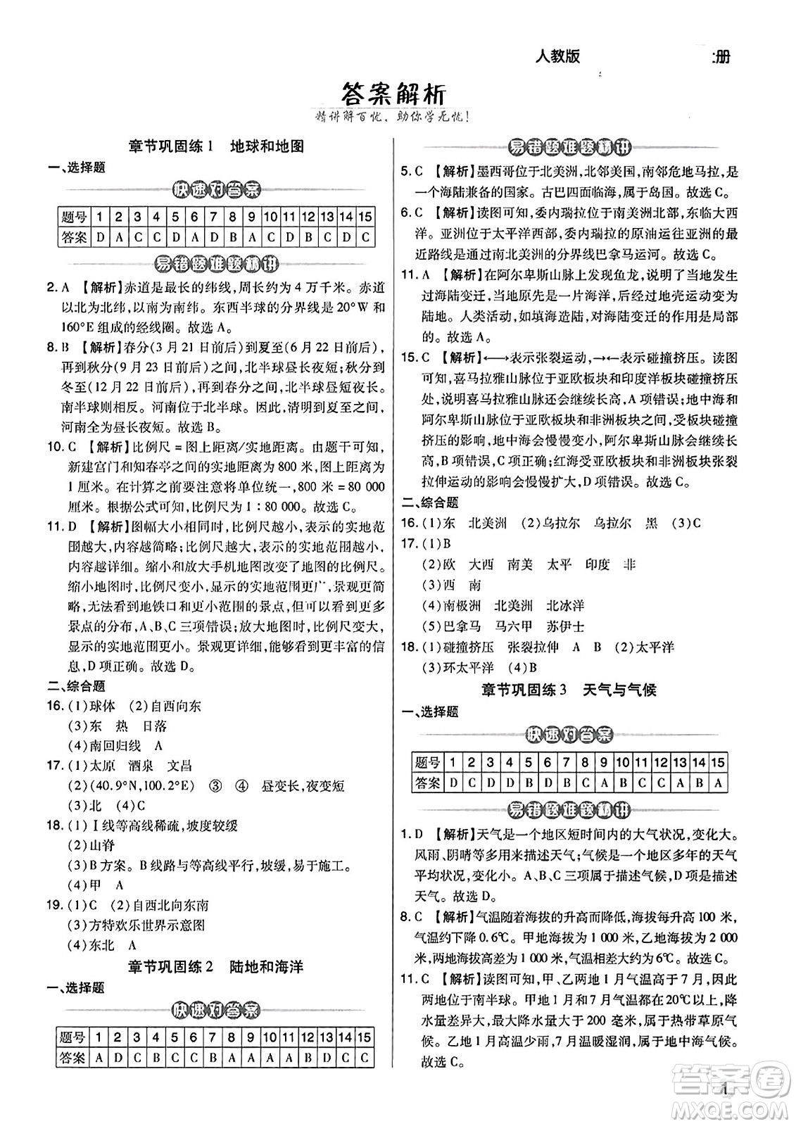 陽光出版社2023年秋期末考試必刷卷七年級地理上冊人教版河南專版答案