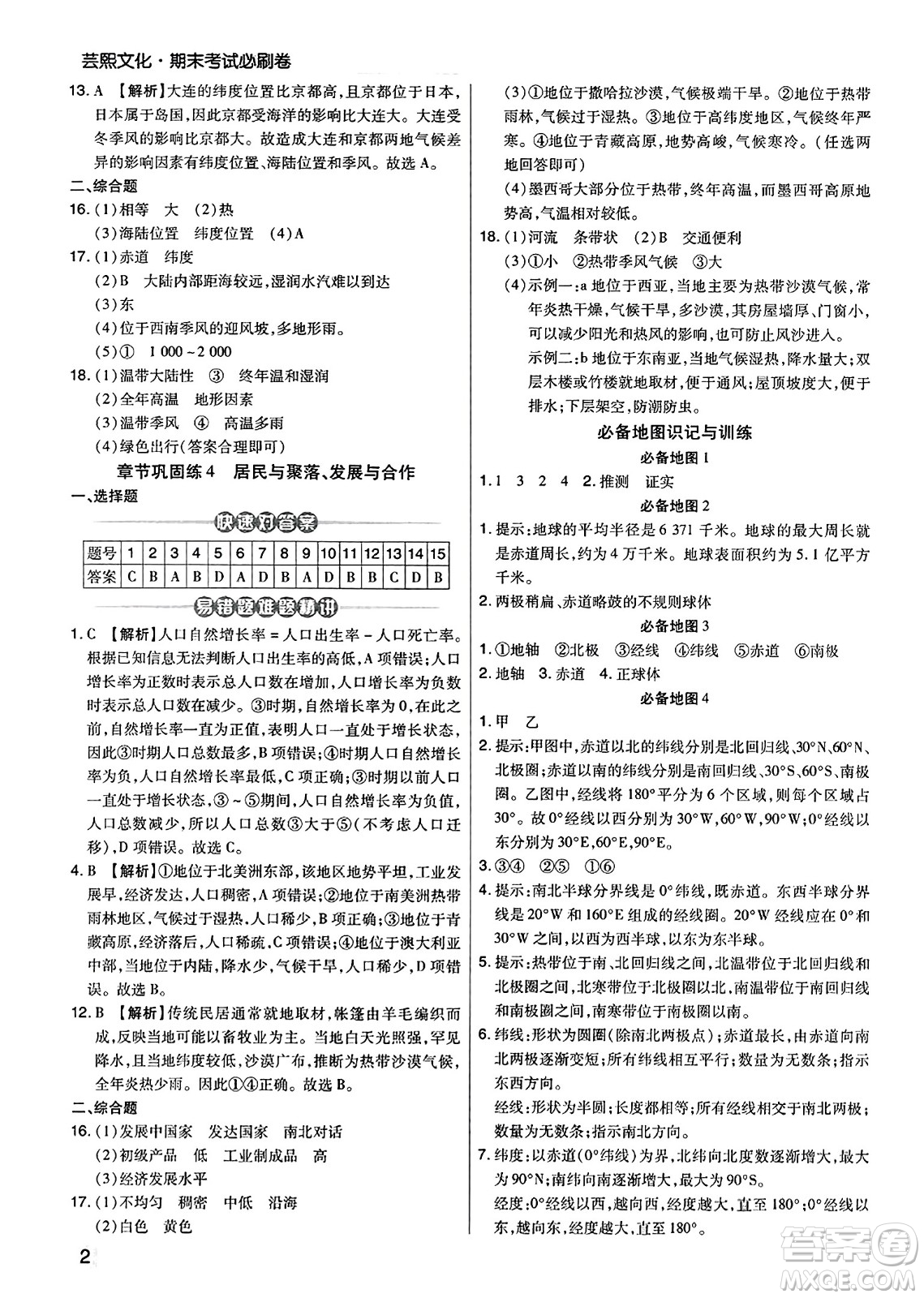 陽光出版社2023年秋期末考試必刷卷七年級地理上冊人教版河南專版答案