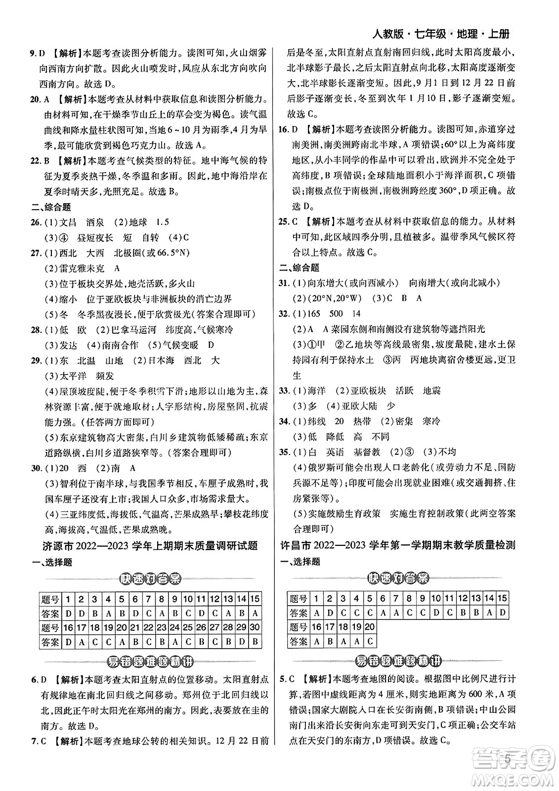 陽光出版社2023年秋期末考試必刷卷七年級地理上冊人教版河南專版答案