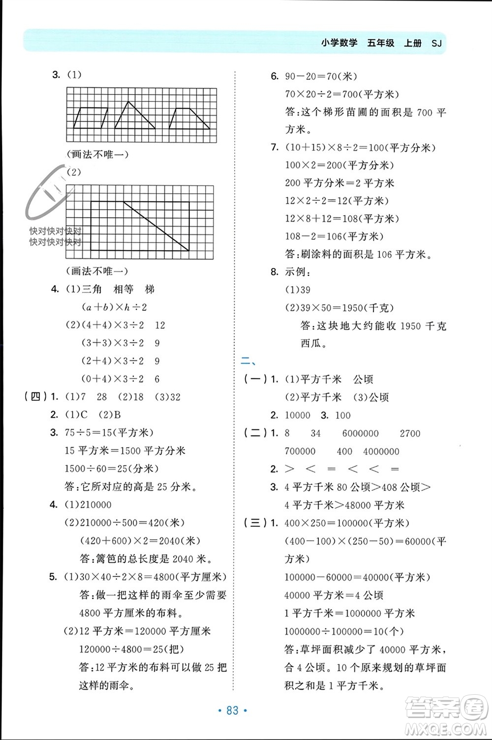 首都師范大學(xué)出版社2023年秋53單元?dú)w類復(fù)習(xí)五年級(jí)數(shù)學(xué)上冊(cè)蘇教版參考答案