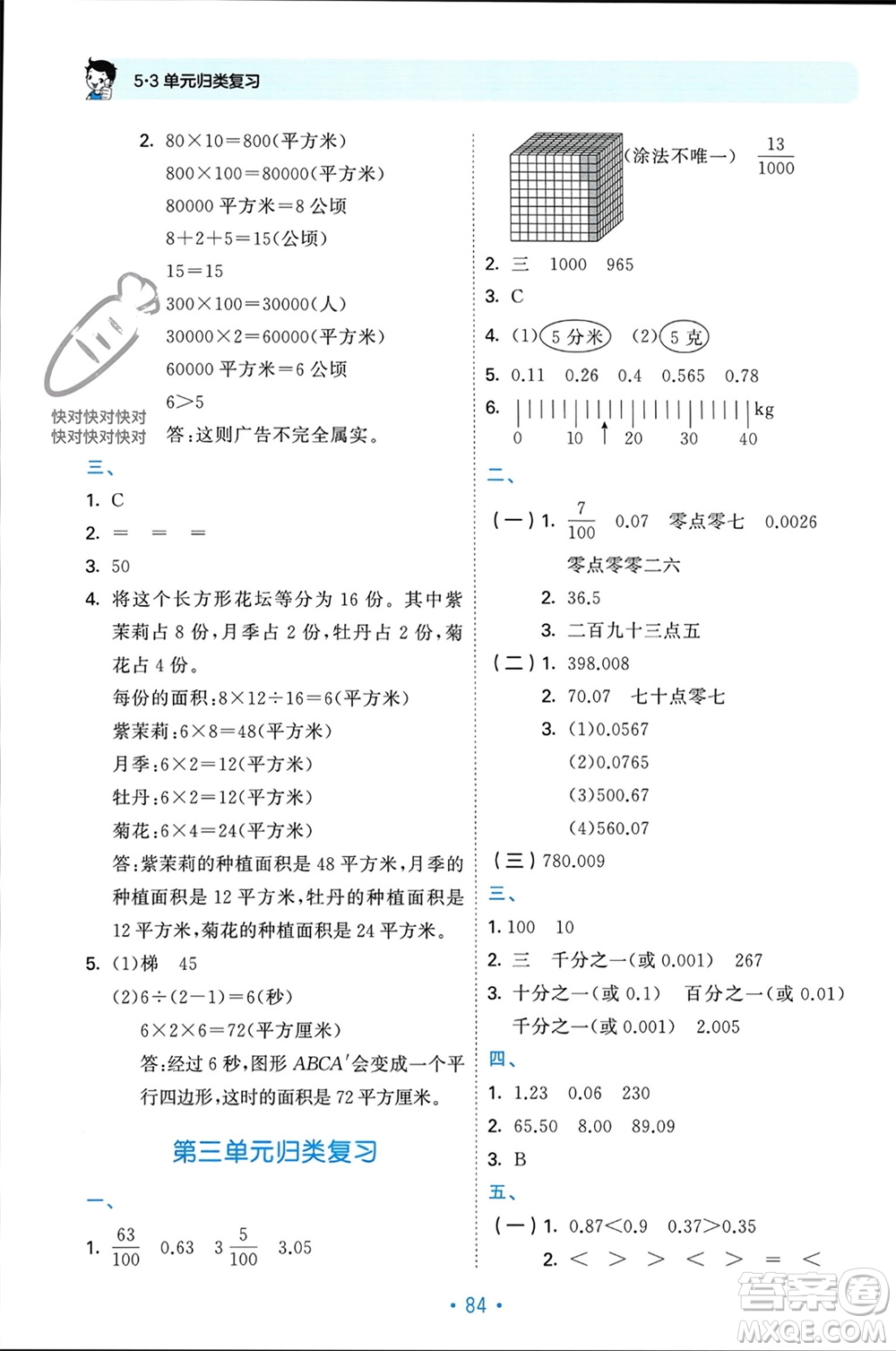 首都師范大學(xué)出版社2023年秋53單元?dú)w類復(fù)習(xí)五年級(jí)數(shù)學(xué)上冊(cè)蘇教版參考答案