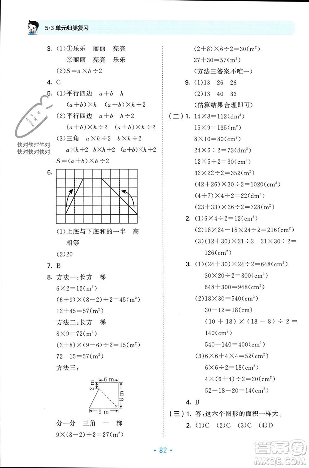 首都師范大學(xué)出版社2023年秋53單元?dú)w類復(fù)習(xí)五年級(jí)數(shù)學(xué)上冊(cè)蘇教版參考答案