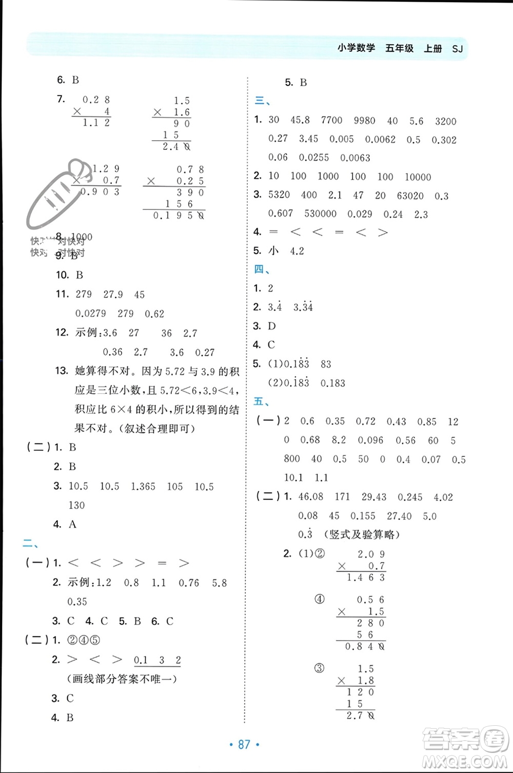 首都師范大學(xué)出版社2023年秋53單元?dú)w類復(fù)習(xí)五年級(jí)數(shù)學(xué)上冊(cè)蘇教版參考答案