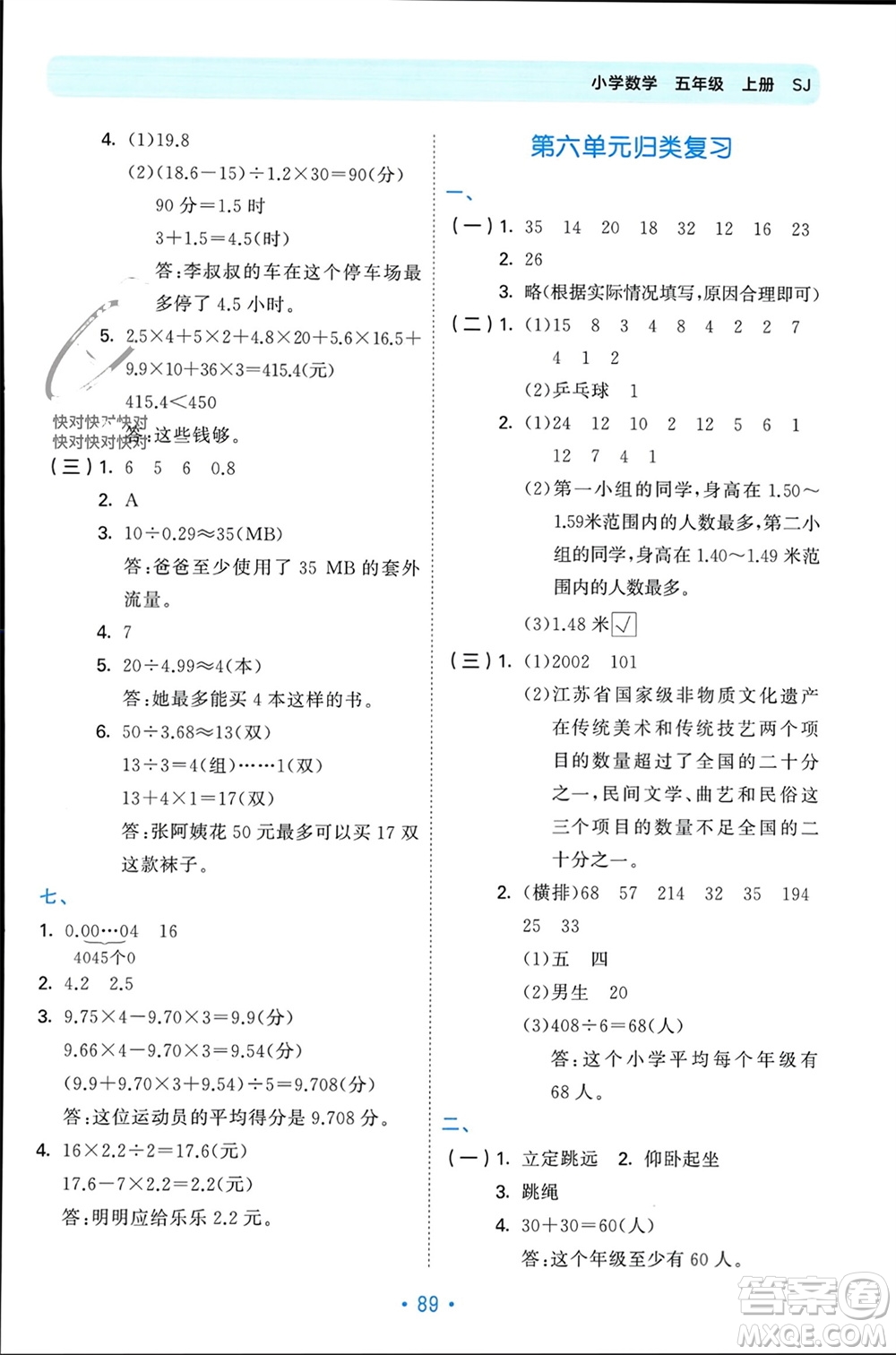 首都師范大學(xué)出版社2023年秋53單元?dú)w類復(fù)習(xí)五年級(jí)數(shù)學(xué)上冊(cè)蘇教版參考答案