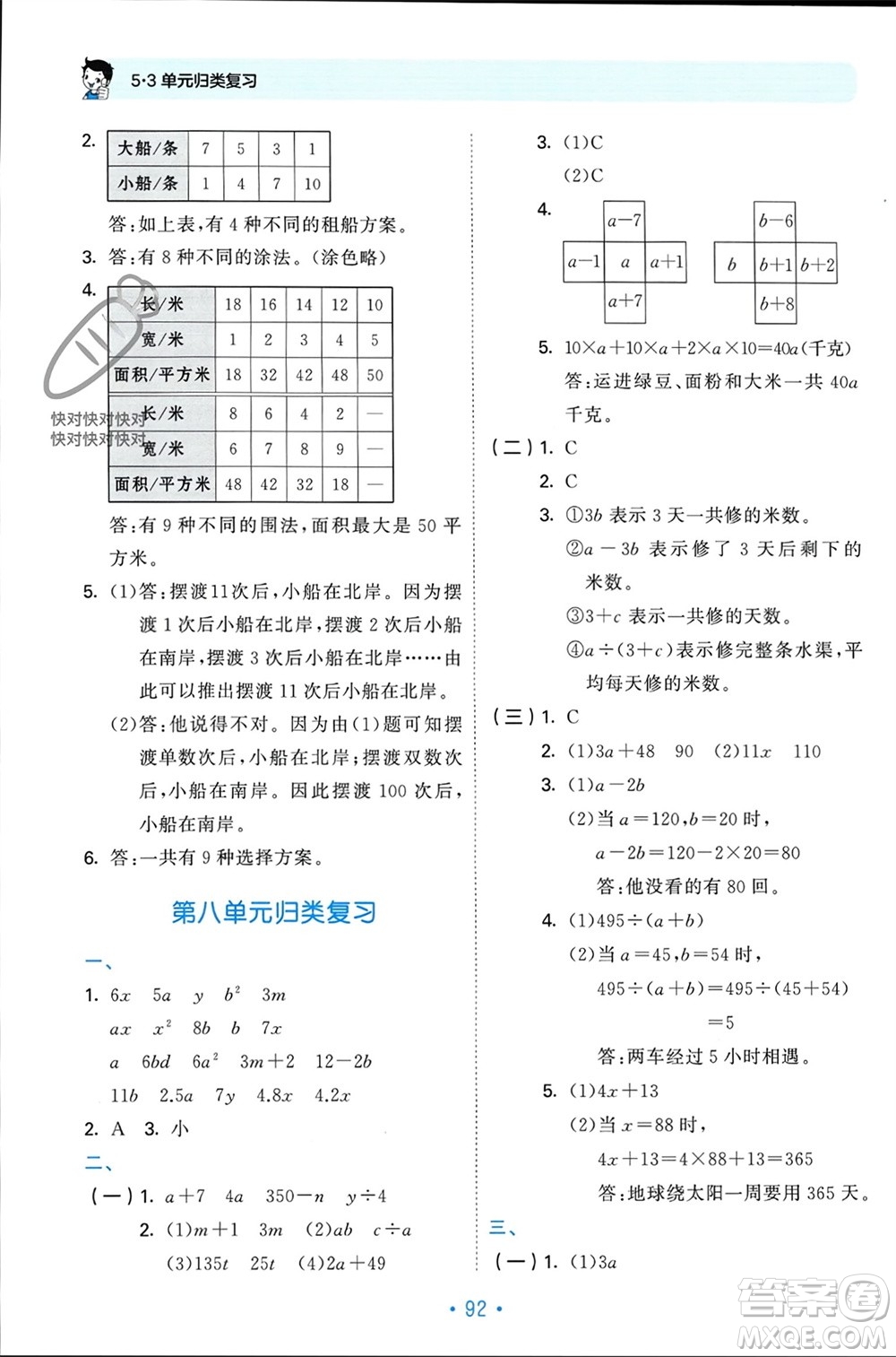 首都師范大學(xué)出版社2023年秋53單元?dú)w類復(fù)習(xí)五年級(jí)數(shù)學(xué)上冊(cè)蘇教版參考答案