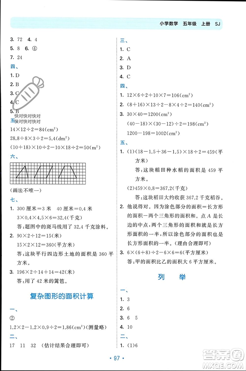 首都師范大學(xué)出版社2023年秋53單元?dú)w類復(fù)習(xí)五年級(jí)數(shù)學(xué)上冊(cè)蘇教版參考答案