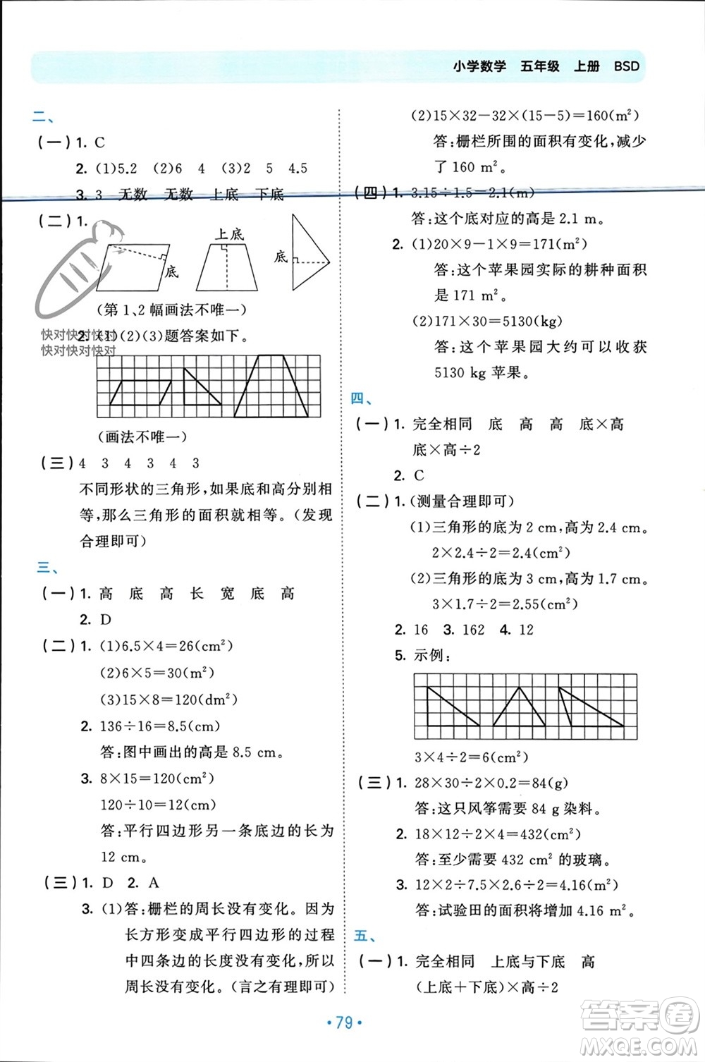 首都師范大學(xué)出版社2023年秋53單元?dú)w類復(fù)習(xí)五年級數(shù)學(xué)上冊北師大版參考答案