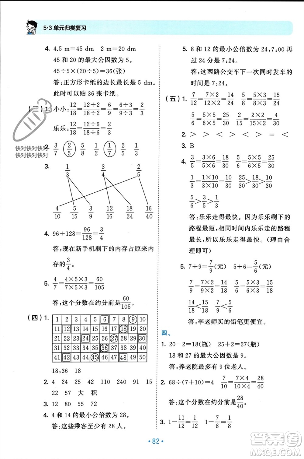 首都師范大學(xué)出版社2023年秋53單元?dú)w類復(fù)習(xí)五年級數(shù)學(xué)上冊北師大版參考答案