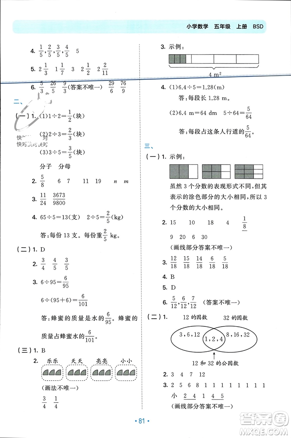 首都師范大學(xué)出版社2023年秋53單元?dú)w類復(fù)習(xí)五年級數(shù)學(xué)上冊北師大版參考答案