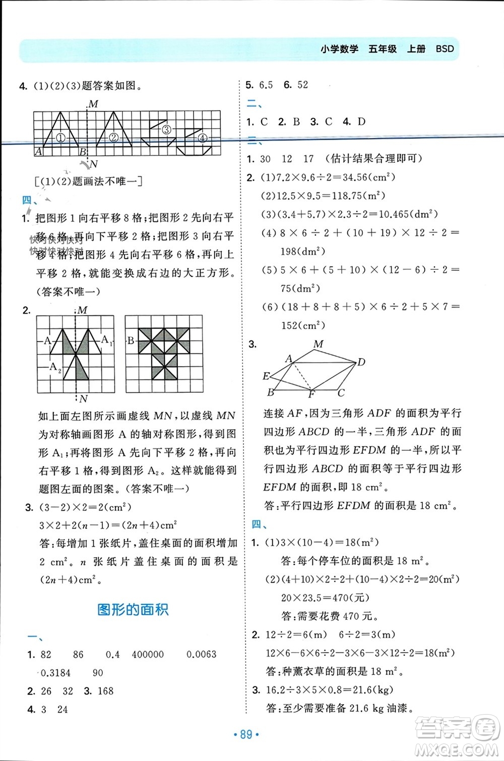 首都師范大學(xué)出版社2023年秋53單元?dú)w類復(fù)習(xí)五年級數(shù)學(xué)上冊北師大版參考答案