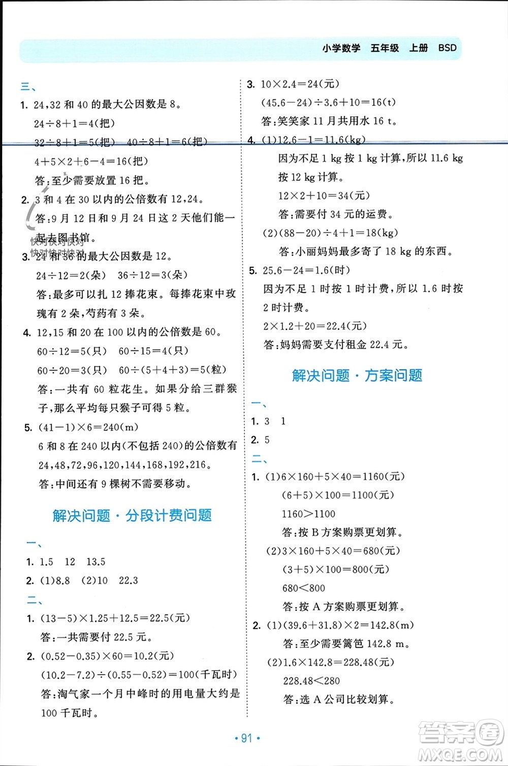 首都師范大學(xué)出版社2023年秋53單元?dú)w類復(fù)習(xí)五年級數(shù)學(xué)上冊北師大版參考答案