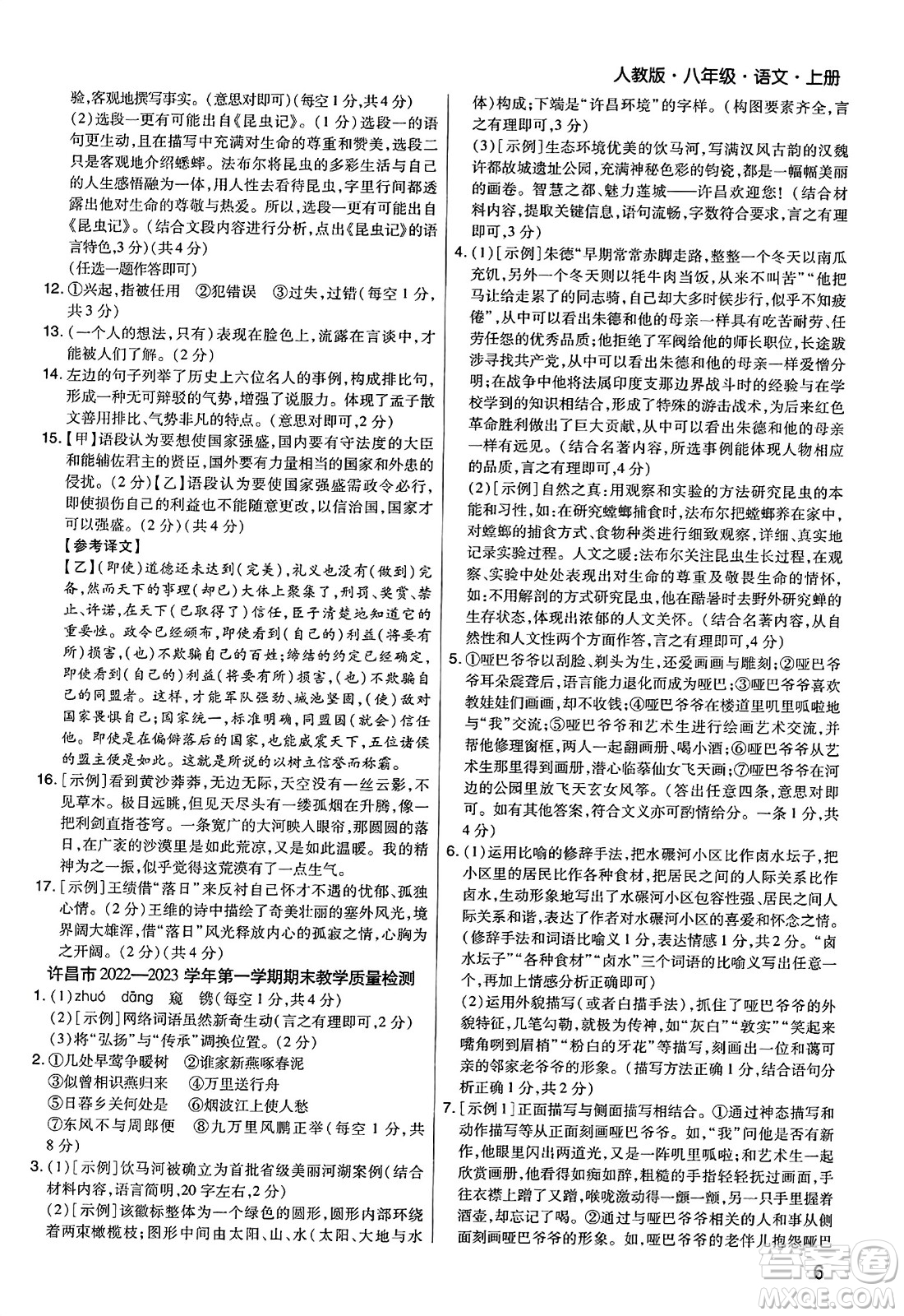 北方婦女兒童出版社2023年秋期末考試必刷卷八年級語文上冊人教版河南專版答案