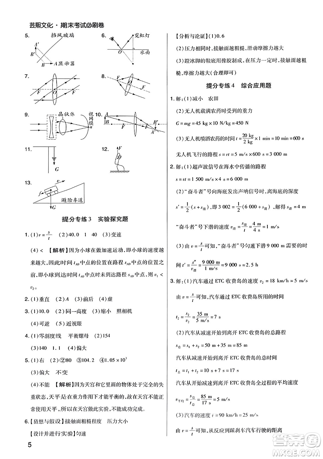 北方婦女兒童出版社2023年秋期末考試必刷卷八年級物理上冊滬科版河南專版答案