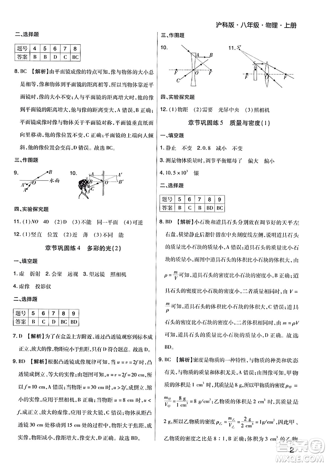 北方婦女兒童出版社2023年秋期末考試必刷卷八年級物理上冊滬科版河南專版答案