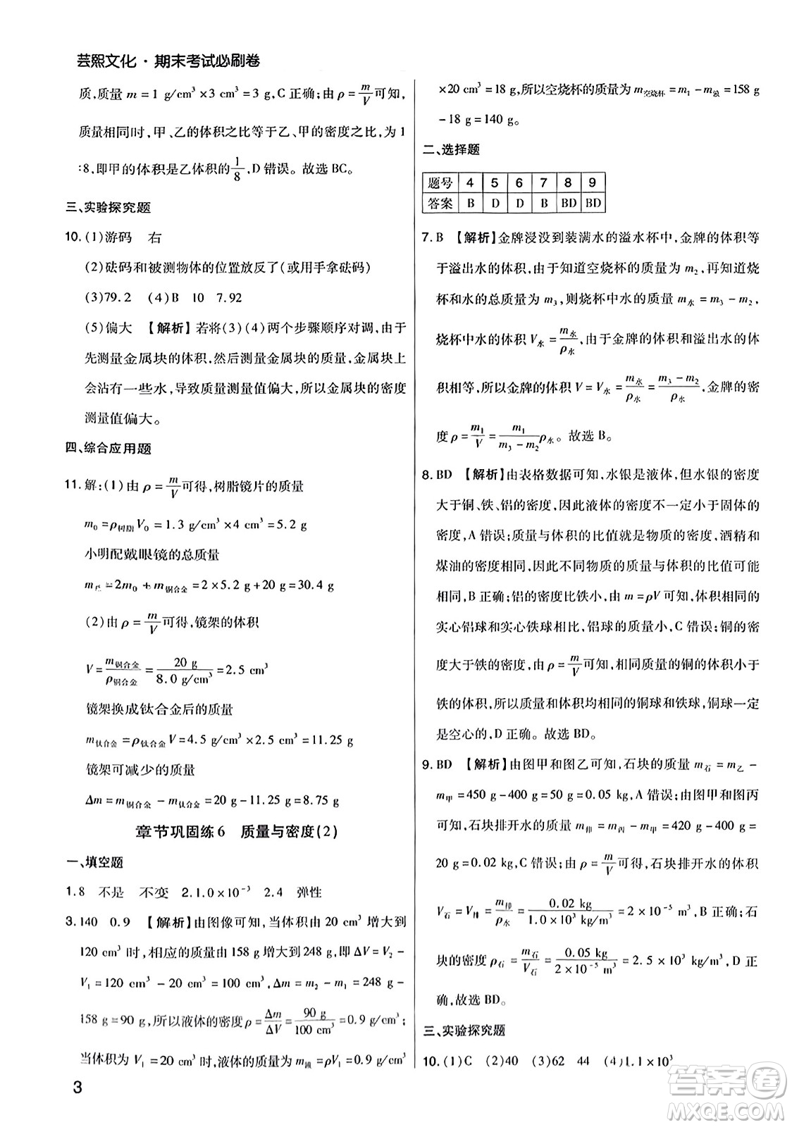 北方婦女兒童出版社2023年秋期末考試必刷卷八年級物理上冊滬科版河南專版答案