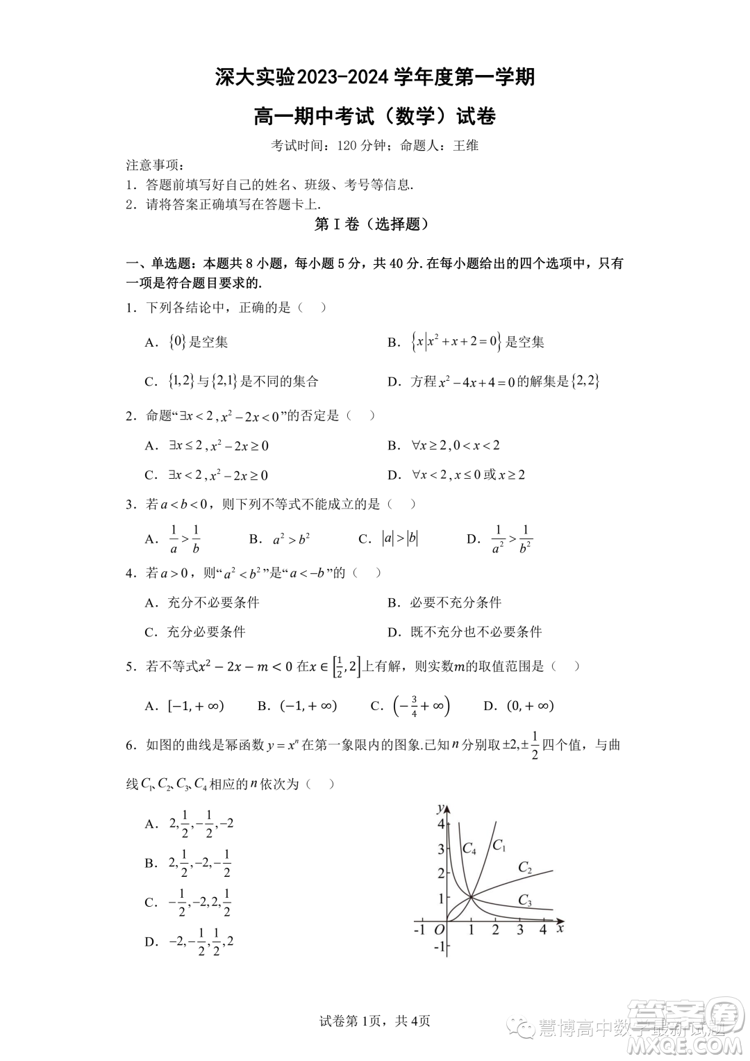 廣東深圳大學(xué)附屬實(shí)驗(yàn)中學(xué)2023-2024學(xué)年高一上學(xué)期期中考試數(shù)學(xué)試卷答案