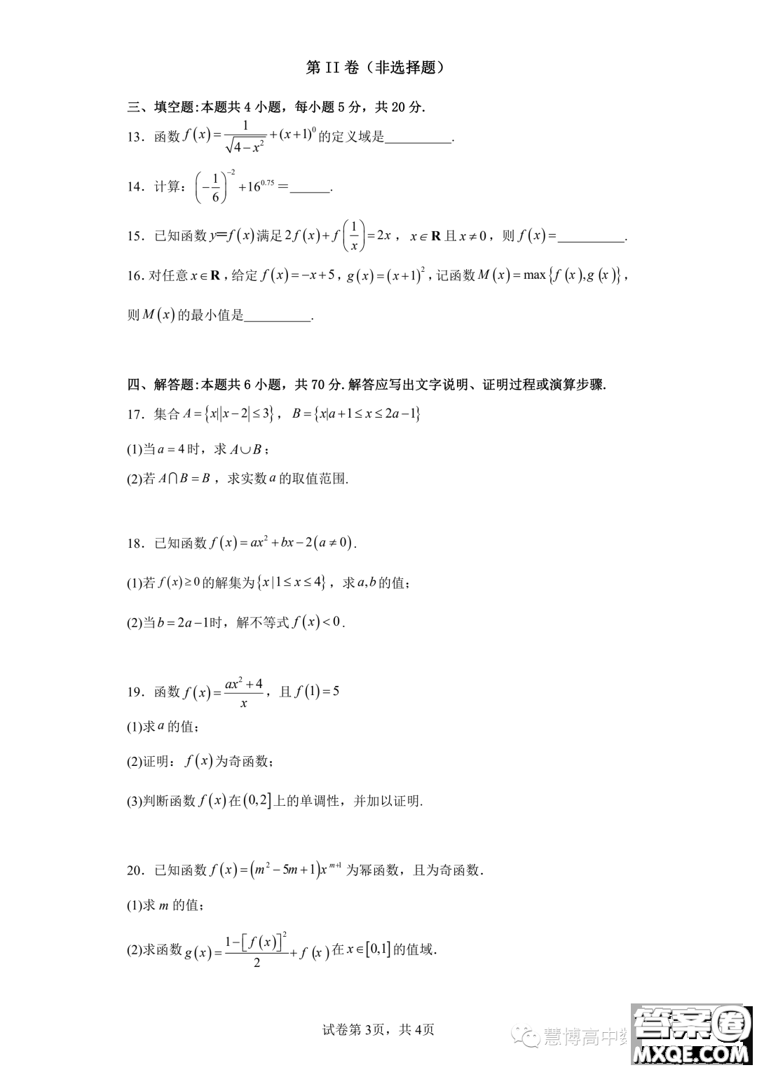 廣東深圳大學(xué)附屬實(shí)驗(yàn)中學(xué)2023-2024學(xué)年高一上學(xué)期期中考試數(shù)學(xué)試卷答案