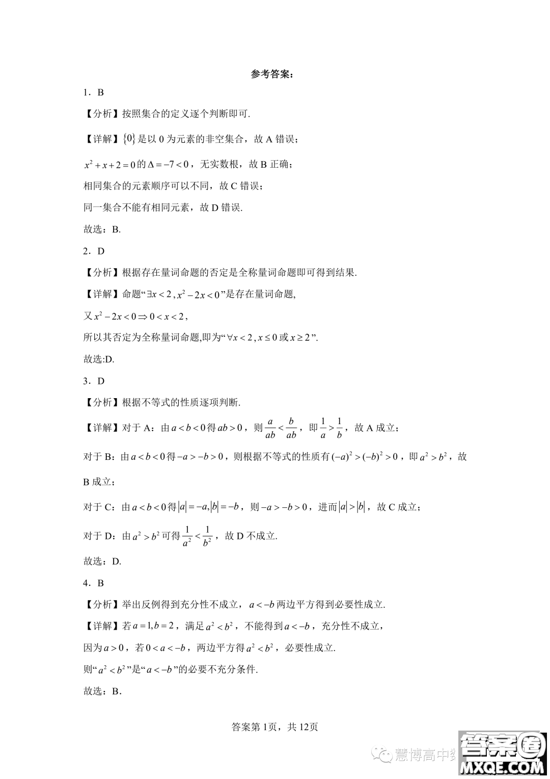 廣東深圳大學(xué)附屬實(shí)驗(yàn)中學(xué)2023-2024學(xué)年高一上學(xué)期期中考試數(shù)學(xué)試卷答案