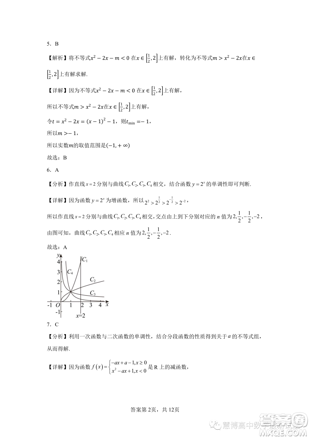 廣東深圳大學(xué)附屬實(shí)驗(yàn)中學(xué)2023-2024學(xué)年高一上學(xué)期期中考試數(shù)學(xué)試卷答案