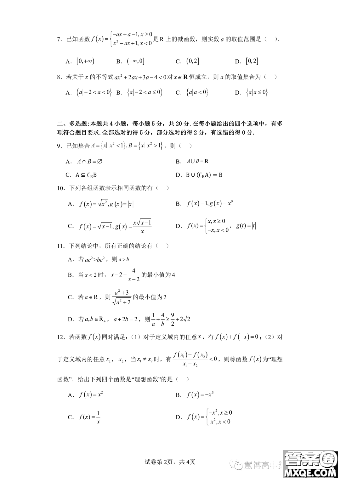 廣東深圳大學(xué)附屬實(shí)驗(yàn)中學(xué)2023-2024學(xué)年高一上學(xué)期期中考試數(shù)學(xué)試卷答案