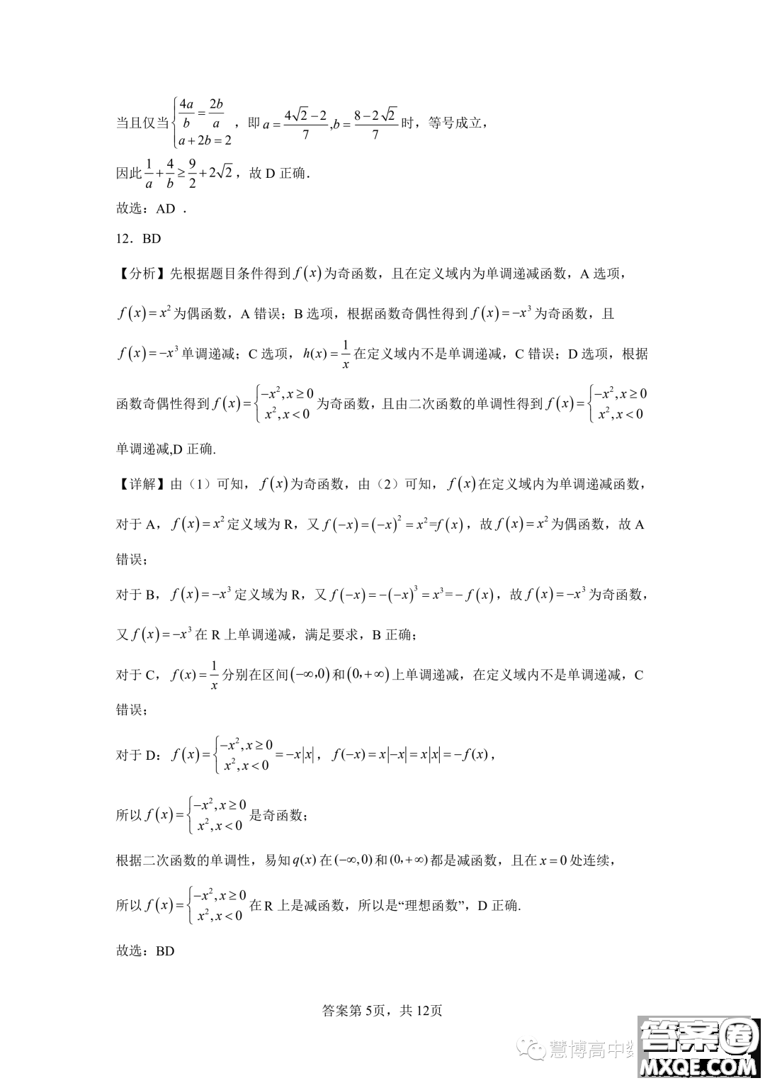 廣東深圳大學(xué)附屬實(shí)驗(yàn)中學(xué)2023-2024學(xué)年高一上學(xué)期期中考試數(shù)學(xué)試卷答案