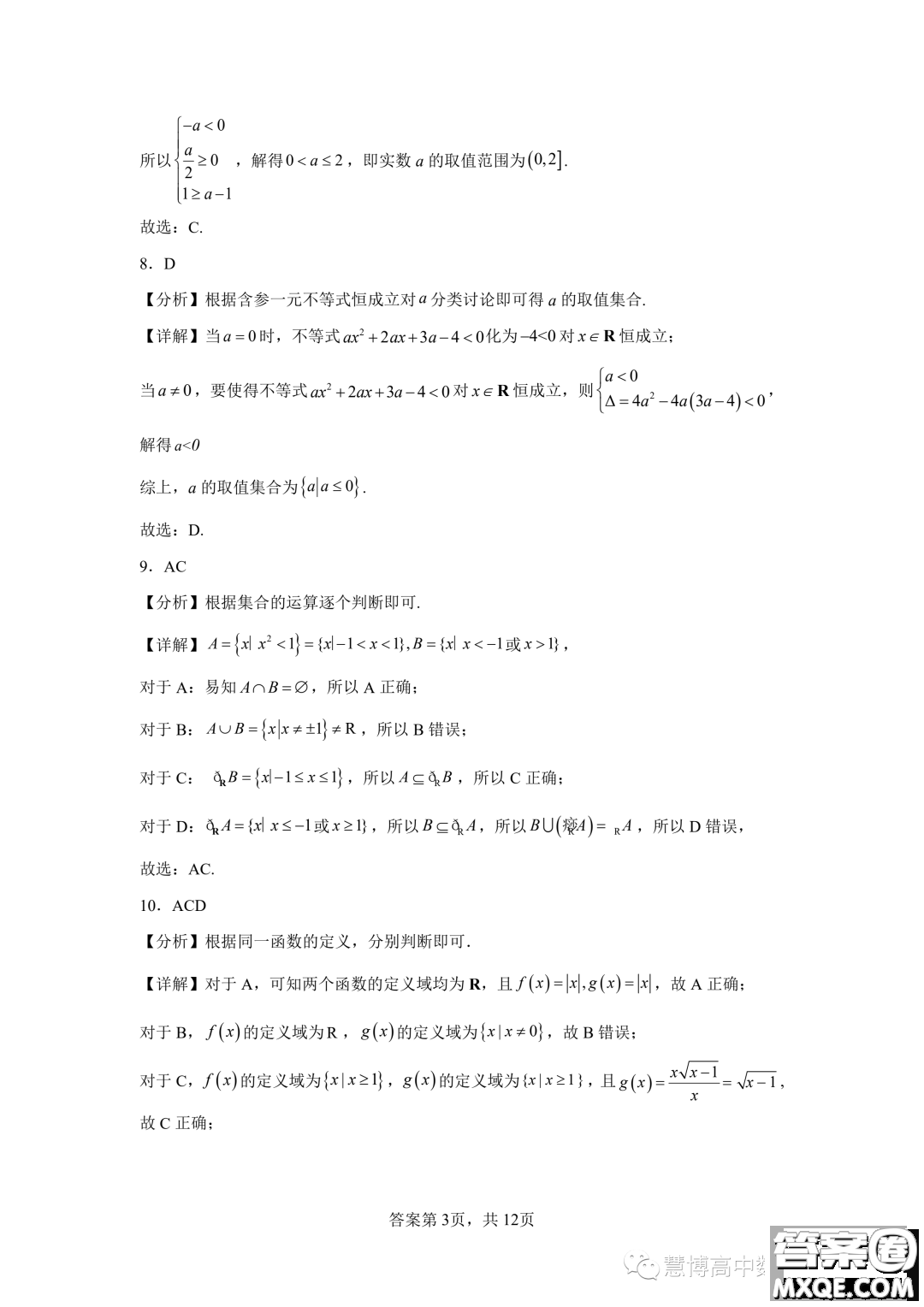 廣東深圳大學(xué)附屬實(shí)驗(yàn)中學(xué)2023-2024學(xué)年高一上學(xué)期期中考試數(shù)學(xué)試卷答案